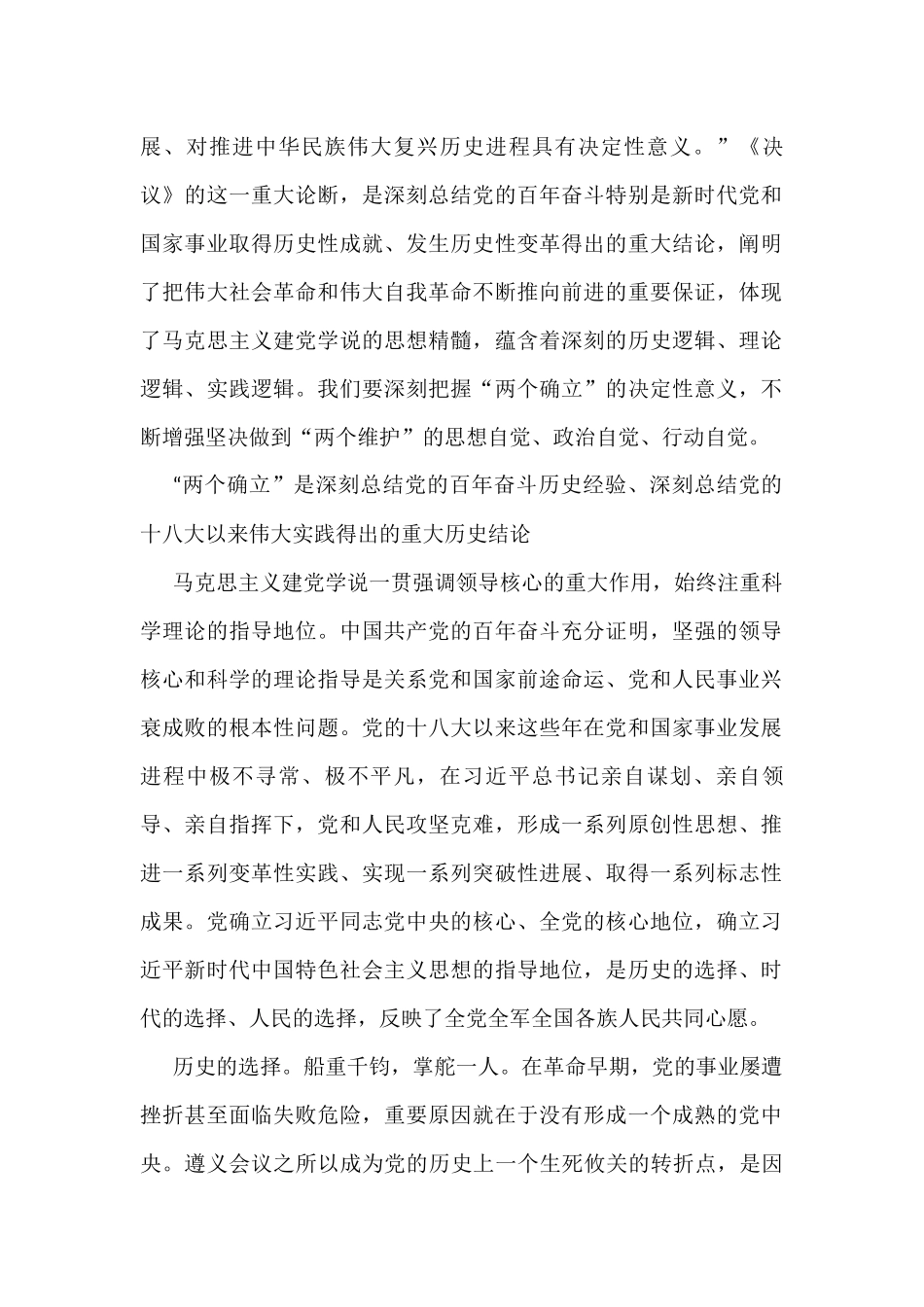 2022年理论学习中心组集中学习会前学习资料汇编（深刻认识“两个确立”主题）（6篇）_第2页