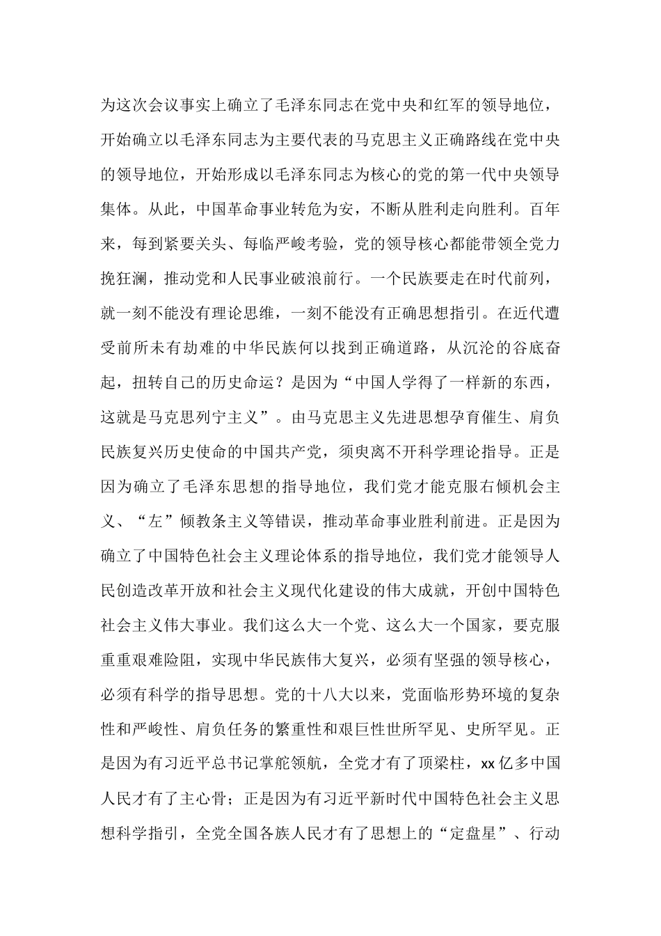 2022年理论学习中心组集中学习会前学习资料汇编（深刻认识“两个确立”主题）（6篇）_第3页