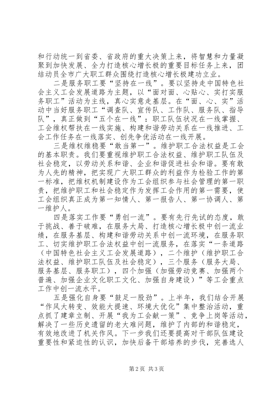 2024年副主任在总工会扩大会致辞_第2页