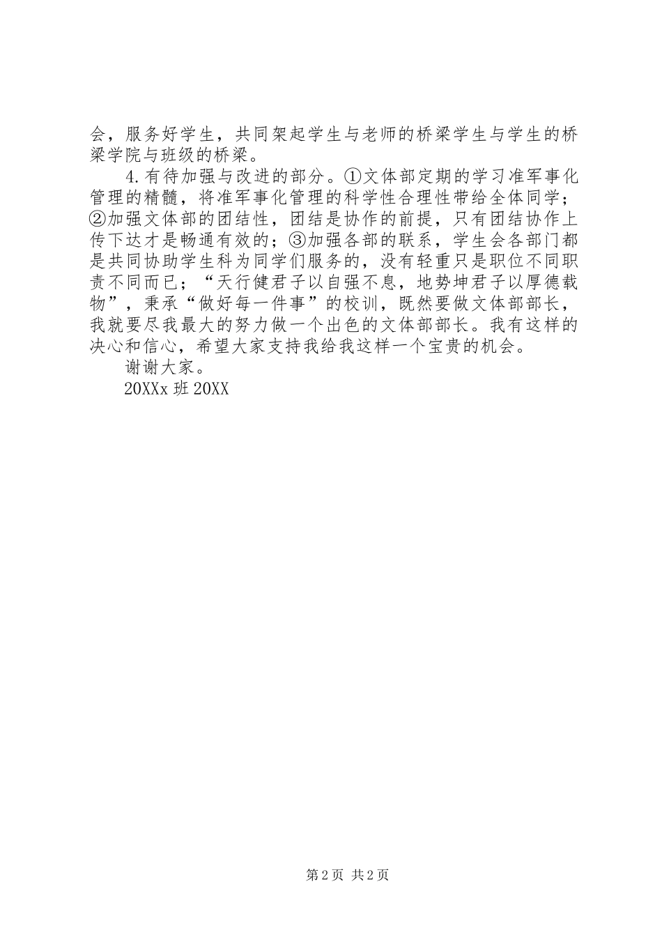 2024年副主席竞选演讲稿_第2页