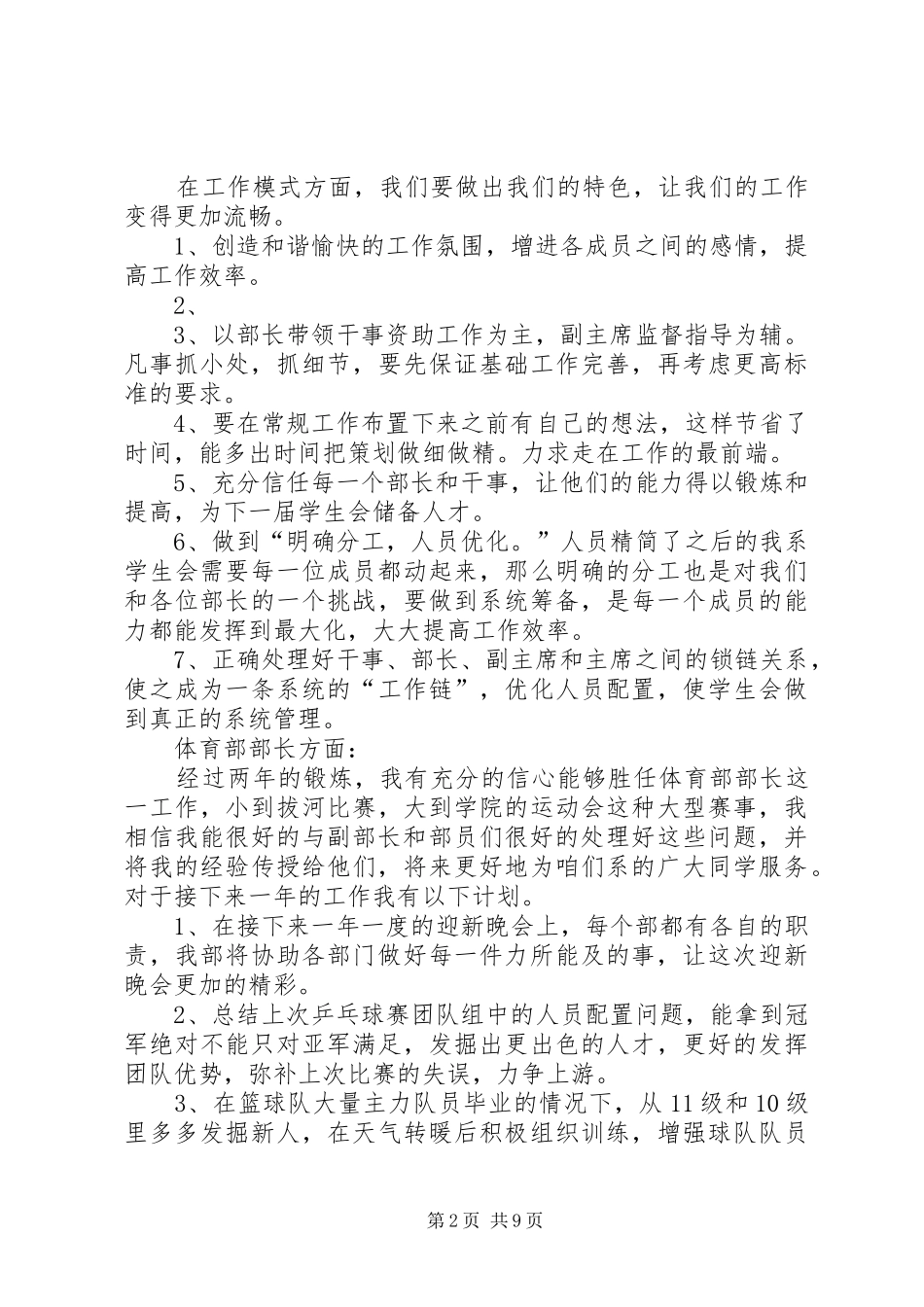 2024年副主席年度工作计划_第2页