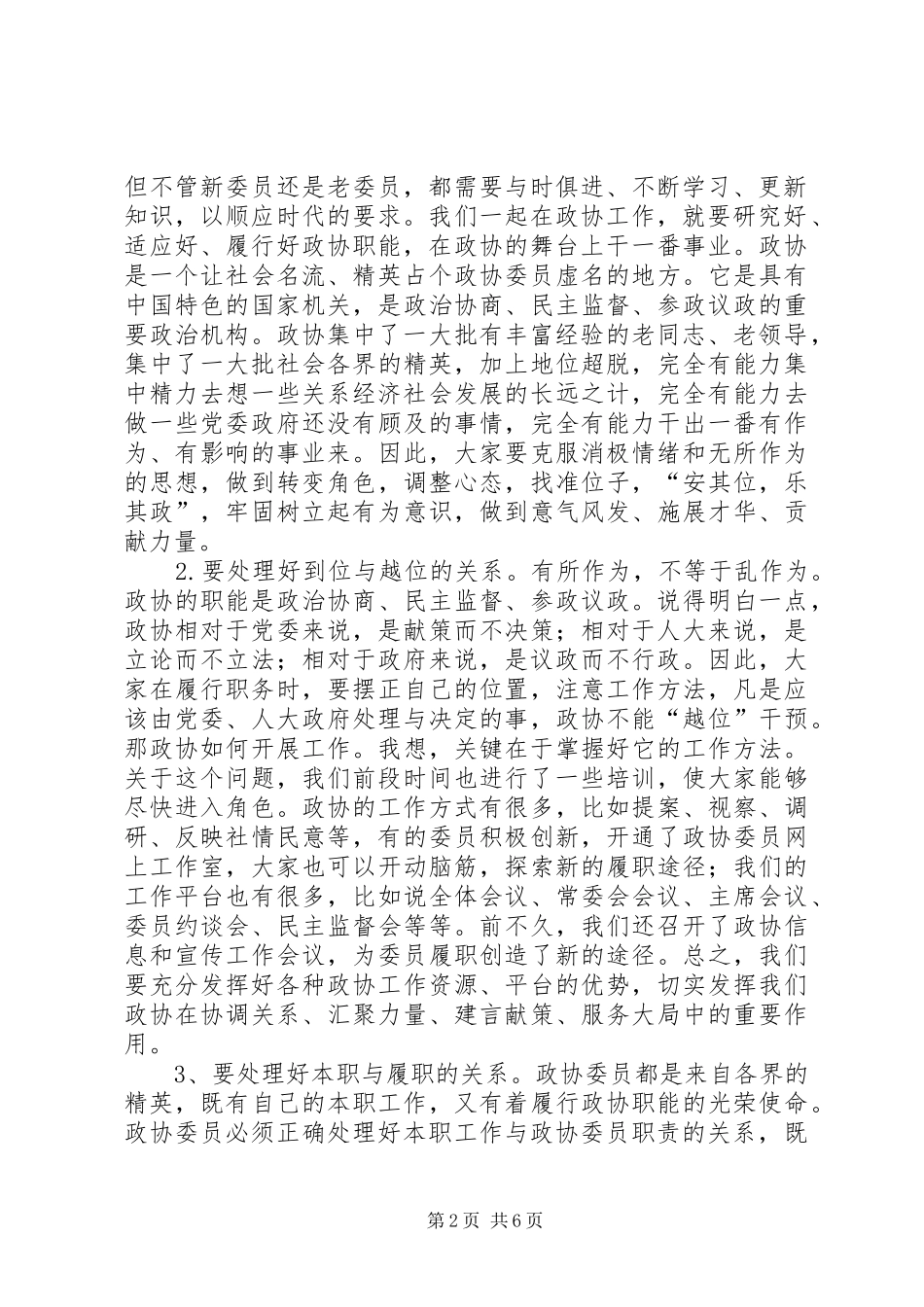 2024年副主席在政协委员履职工作会讲话_第2页