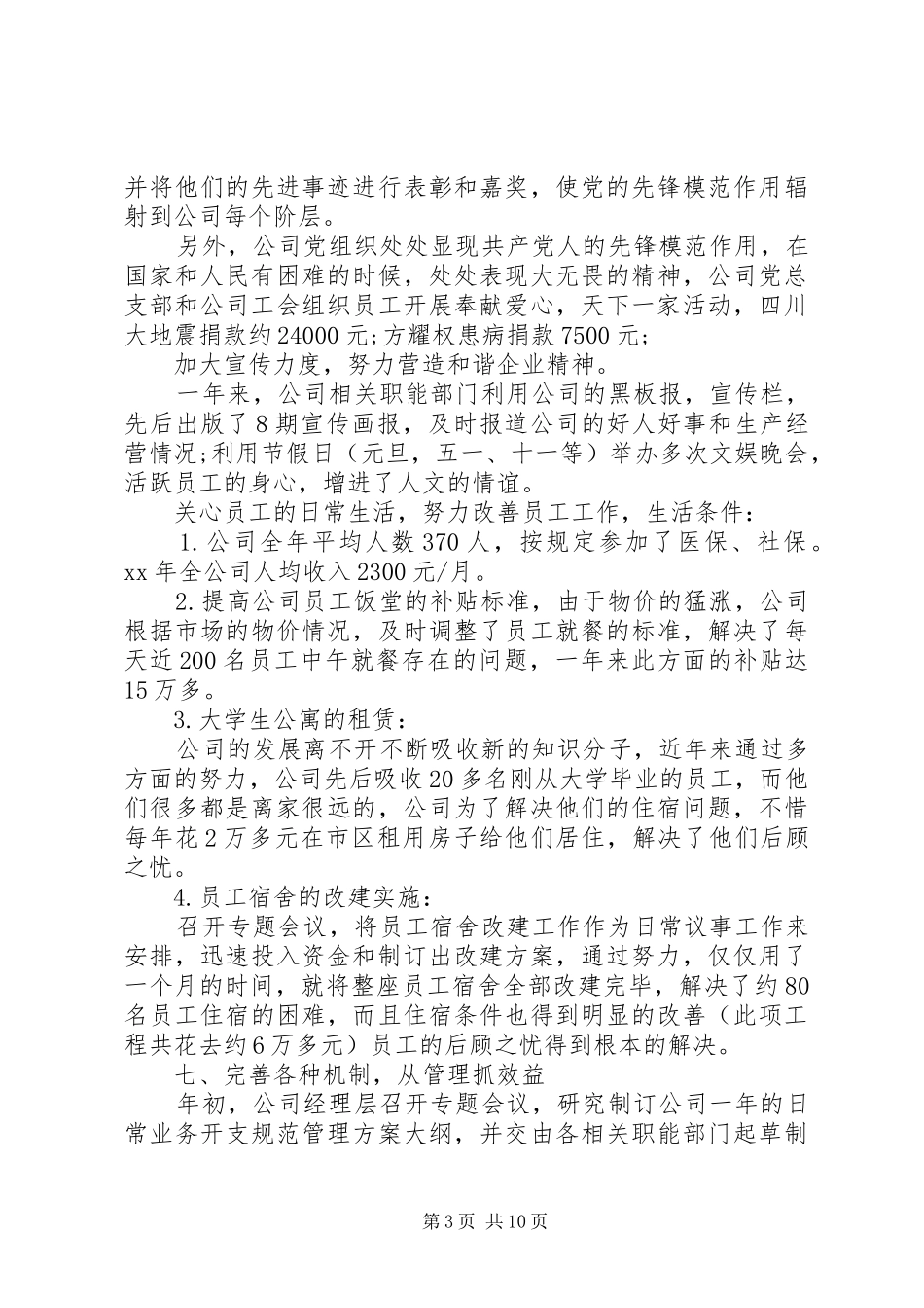 2024年副总裁述职报告_第3页