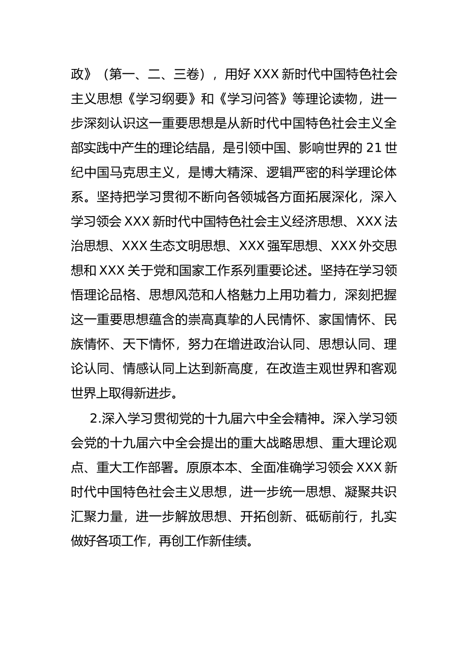 2022年理论学习中心组学习计划_第2页