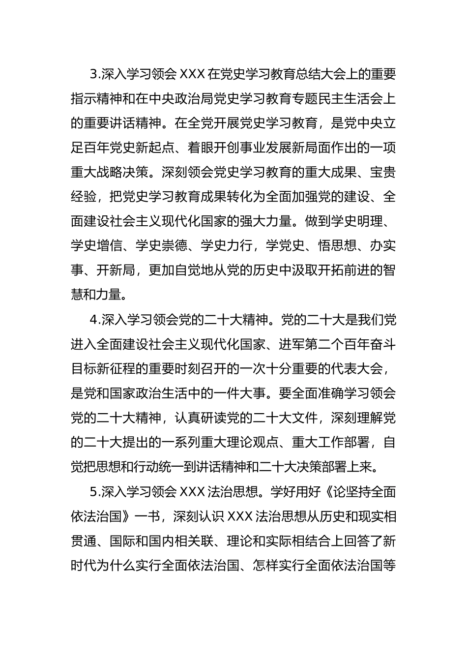 2022年理论学习中心组学习计划_第3页