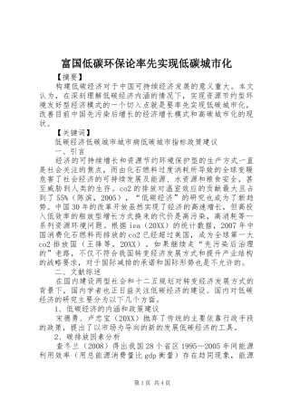 2024年富国低碳环保论率先实现低碳城市化