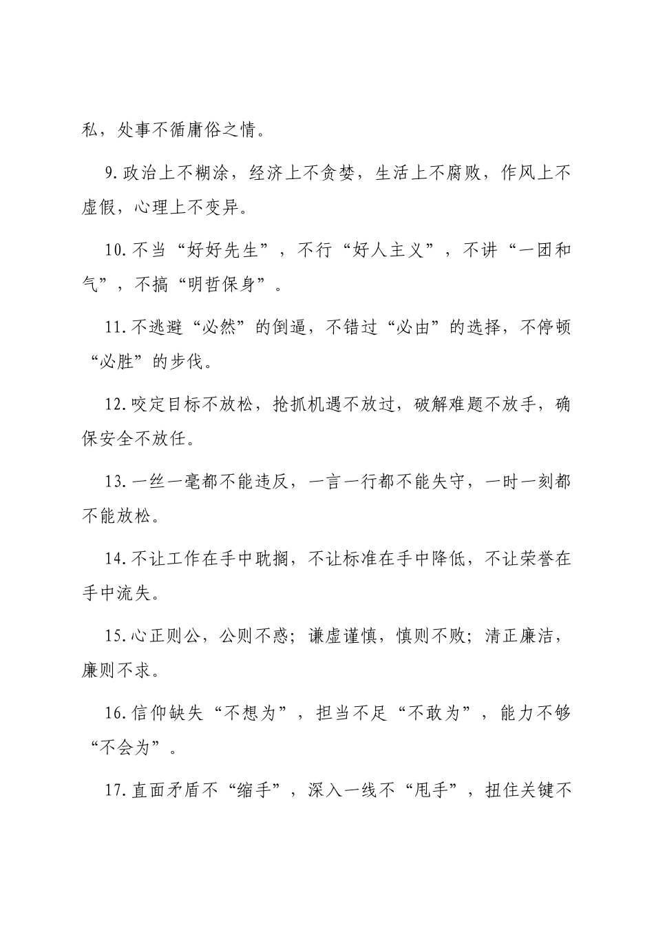 “不”字型有关排比句大全_第2页