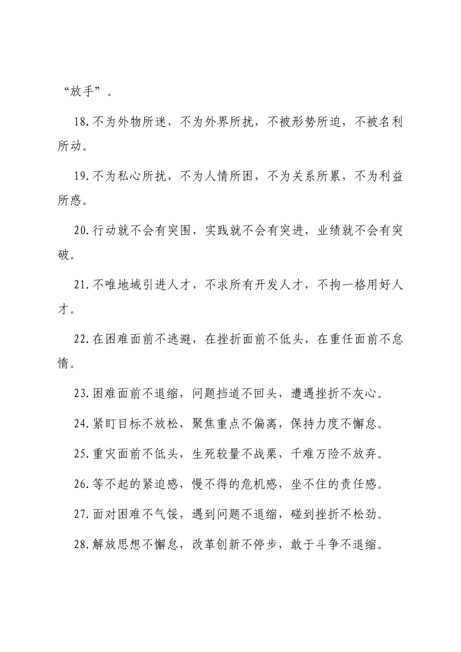 “不”字型有关排比句大全_第3页
