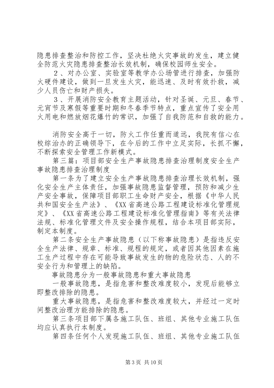 2024年富力城第五项目部关于两会期间安全生产隐患排查报告_第3页