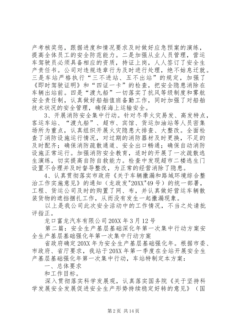 2024年富龙公司安全生产基层基础深化年第一次集中行动总结_第2页