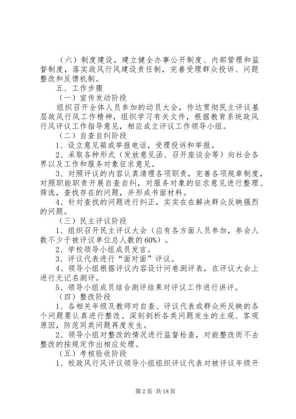 2024年富路镇中心小学政风行风评议工作实施方案_第2页
