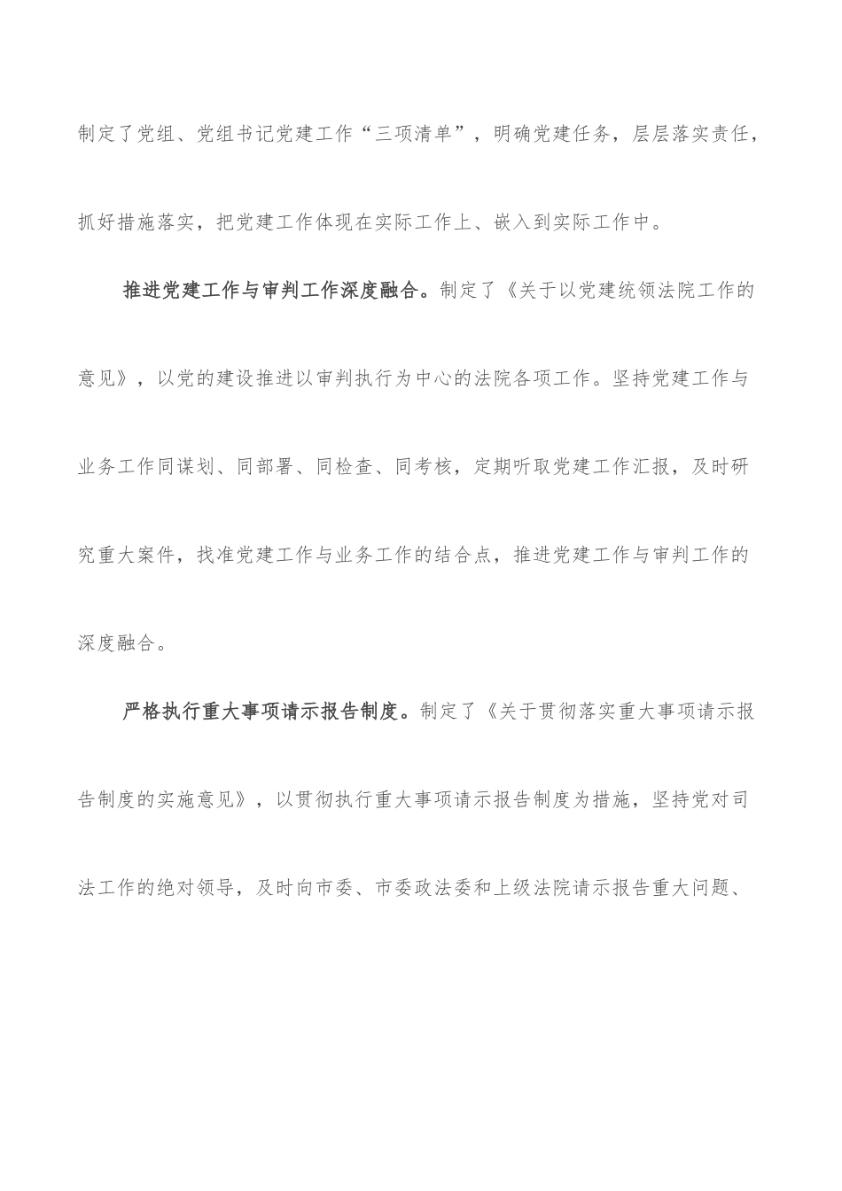 经验材料：打造五个过硬干部队伍，推进人民法院审判能力现代化_第2页