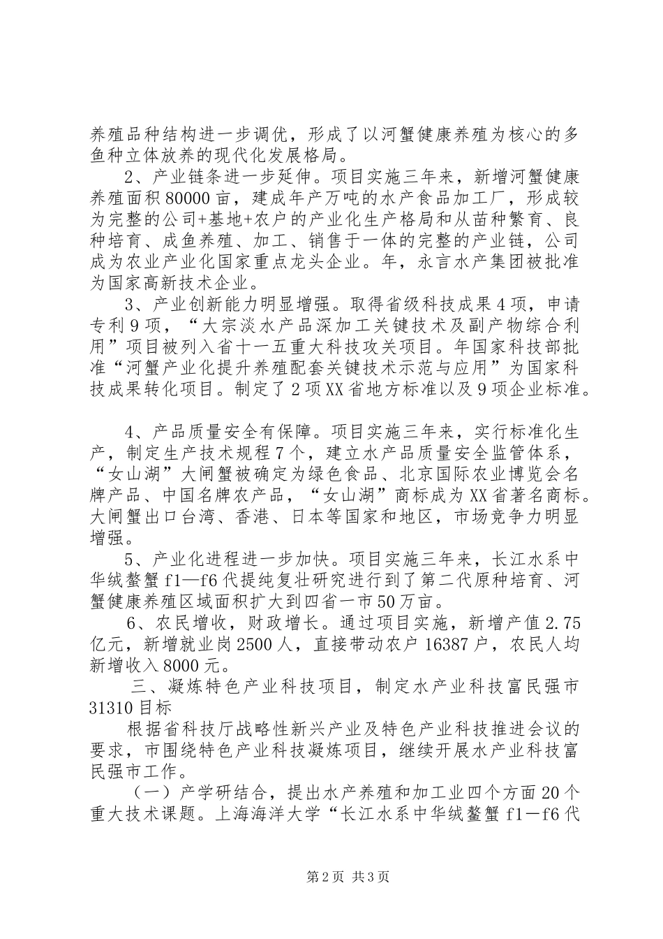 2024年富民强市专项行动实施情况汇报提纲_第2页