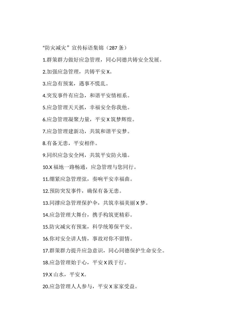 “防灾减灾”宣传标语集锦（287条）_第1页