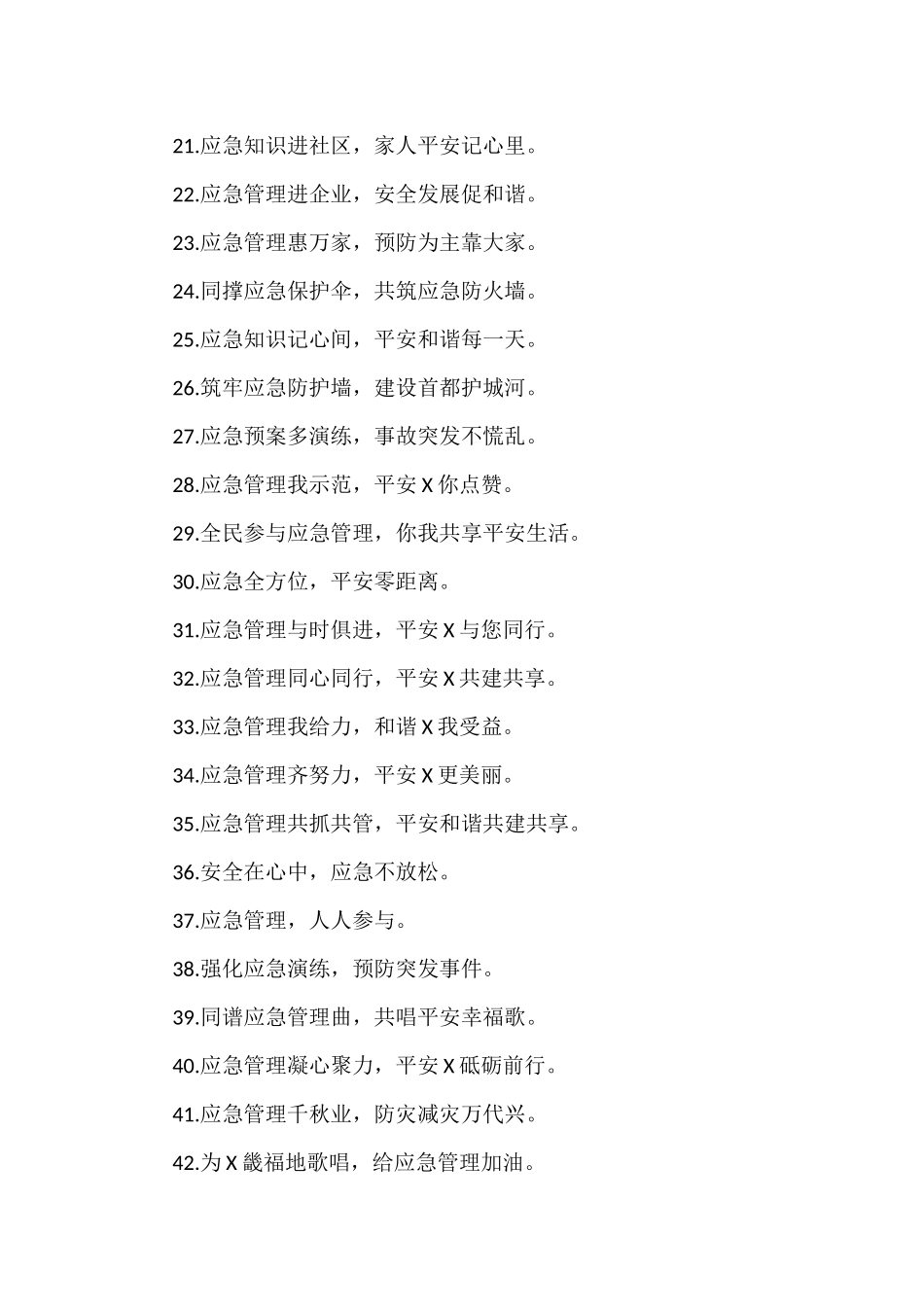 “防灾减灾”宣传标语集锦（287条）_第2页
