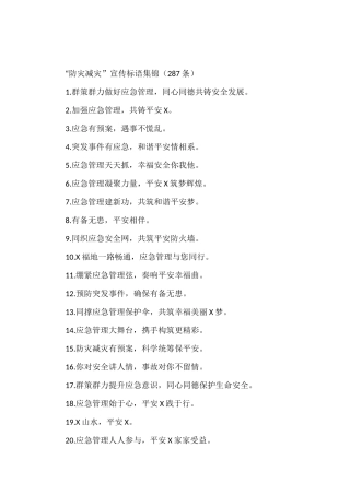 “防灾减灾”宣传标语集锦（287条）