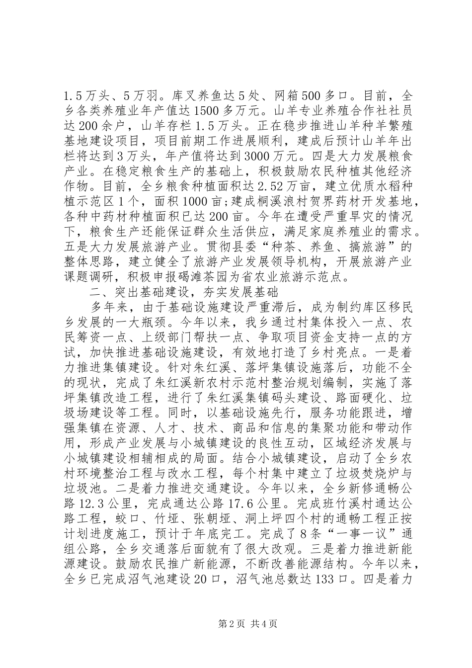 2024年富民强乡调研报告_第2页