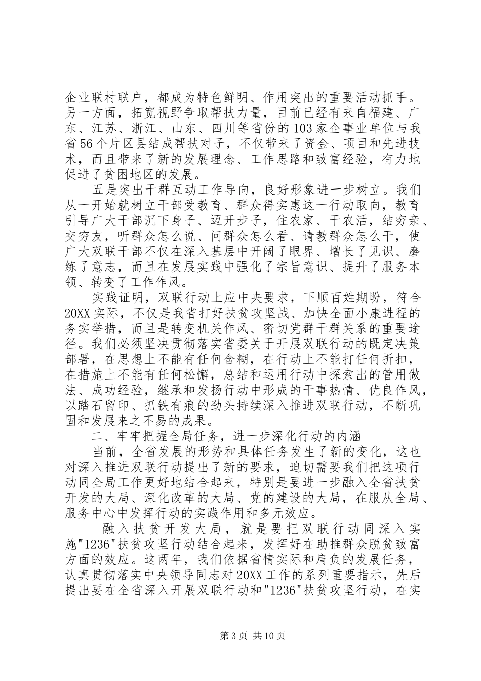 2024年富民行动大会领导致辞稿_第3页