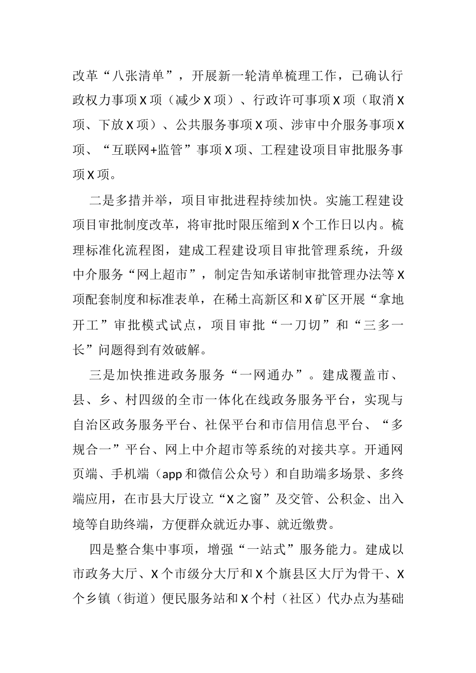 “放管服”改革优化营商环境工作情况报告_第2页