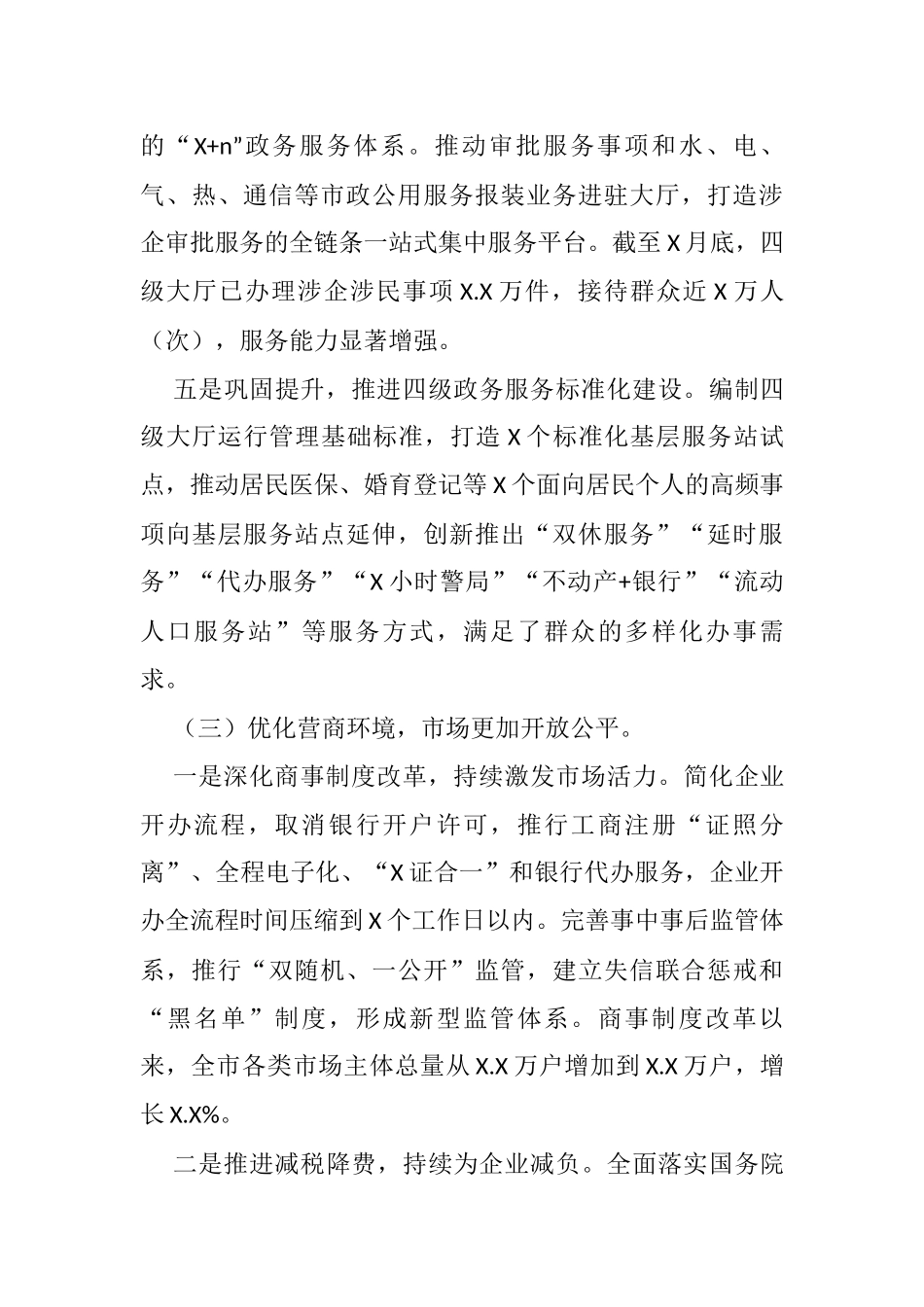 “放管服”改革优化营商环境工作情况报告_第3页