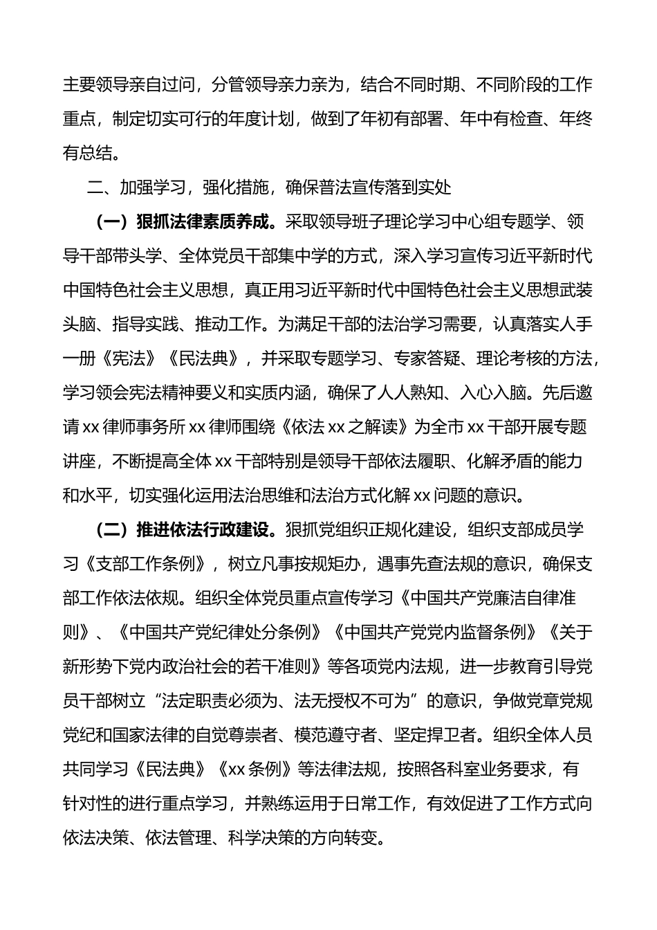 局八五普法工作阶段性总结_第2页