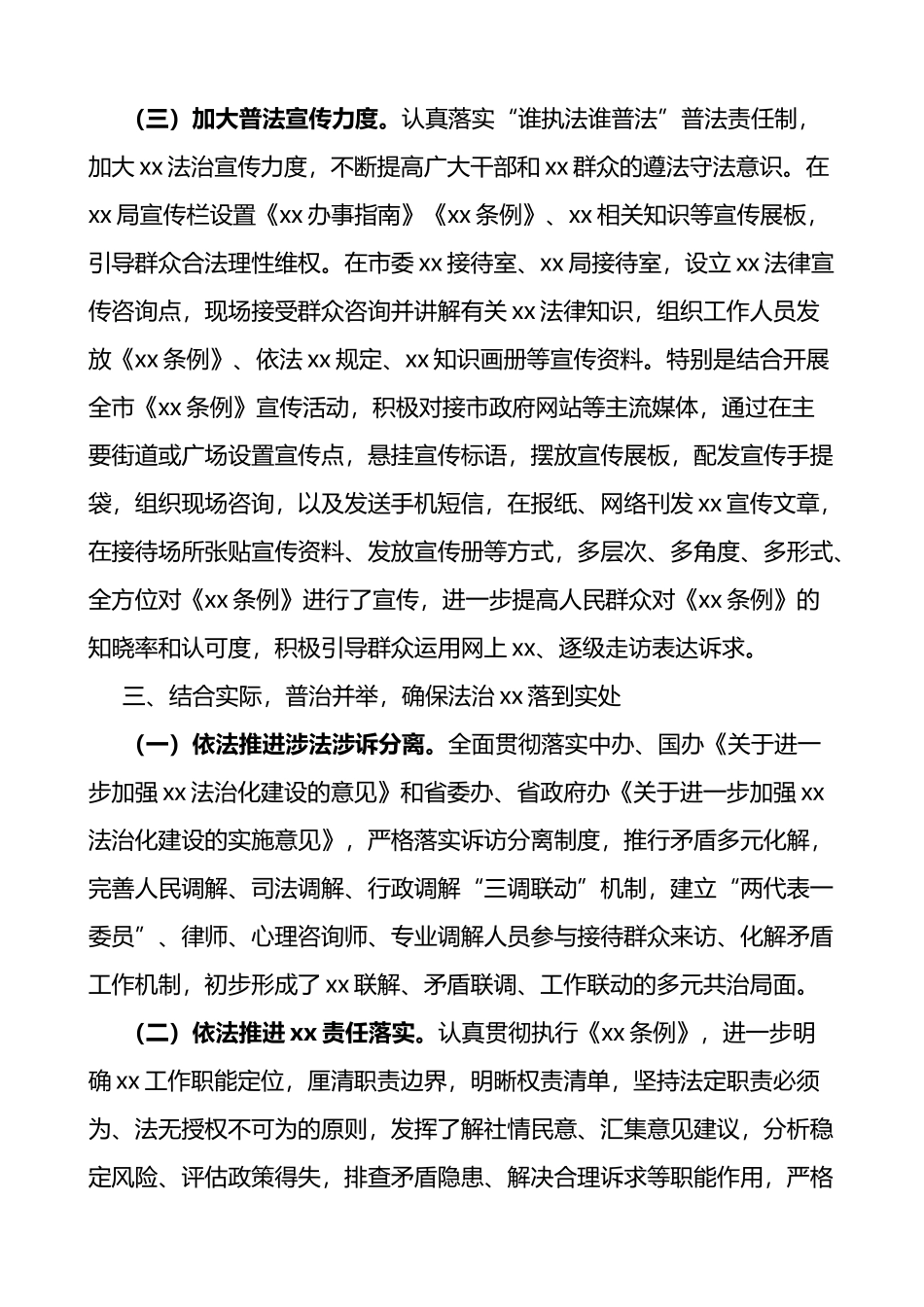 局八五普法工作阶段性总结_第3页