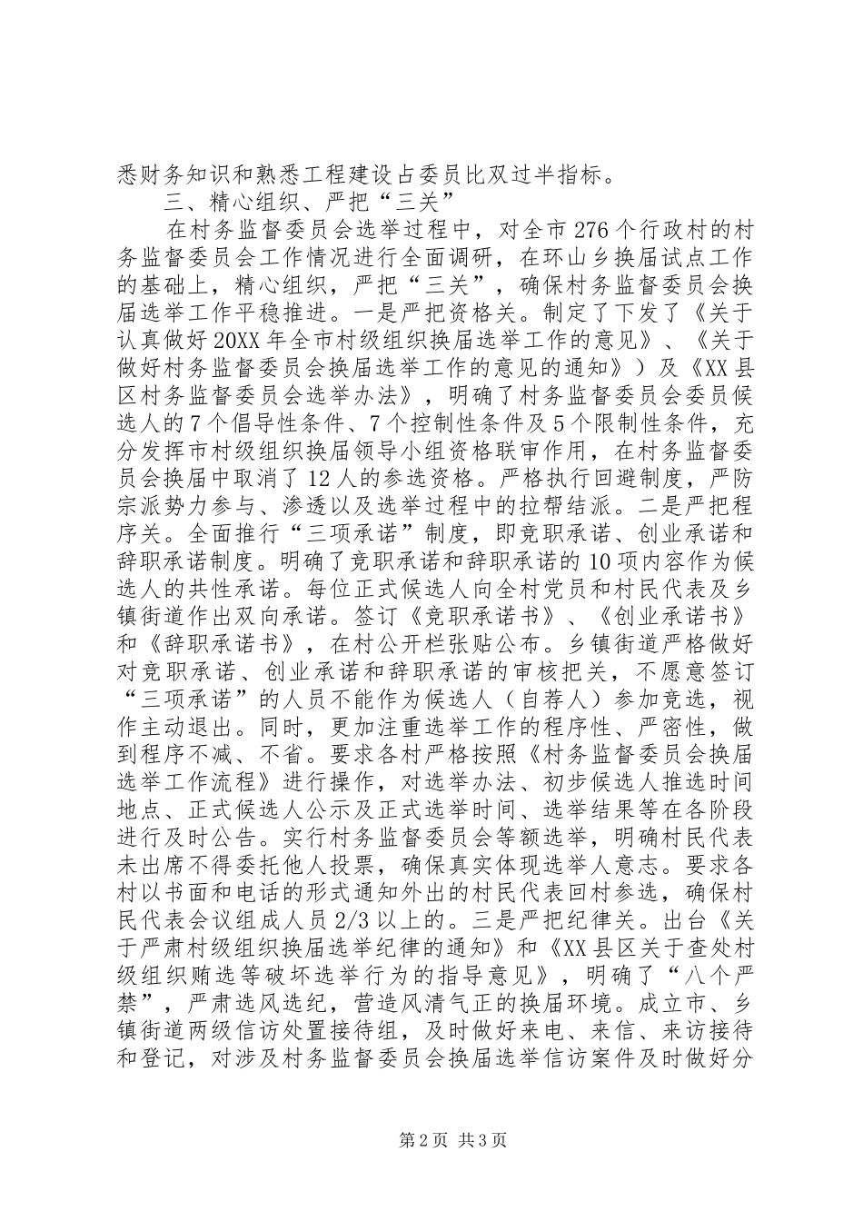 2024年富阳村监会换届实现三百两过半目标_第2页