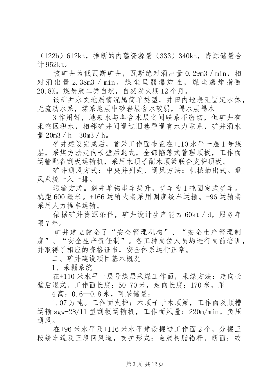 2024年富阳煤矿联合试运转报告_第3页