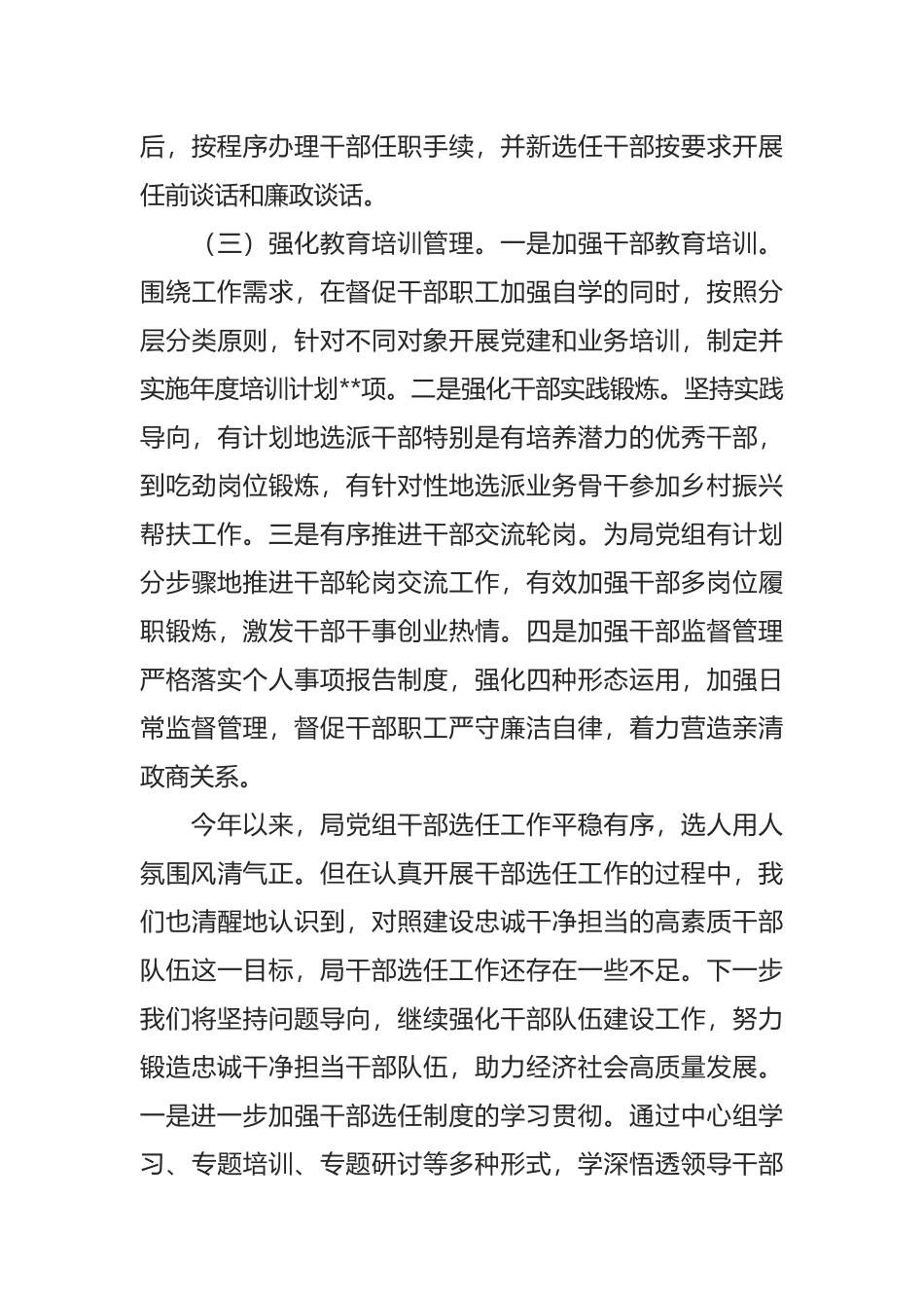 局党组选人用人工作情况报告_第3页