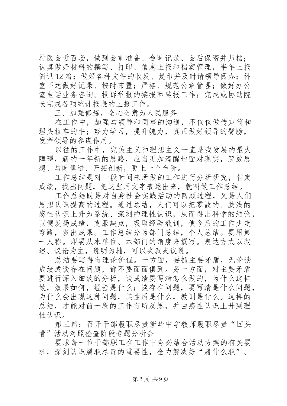 2024年富源三中召开履职考核工作会议_第2页