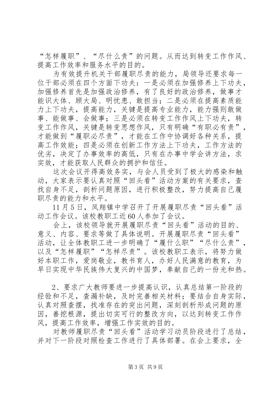 2024年富源三中召开履职考核工作会议_第3页