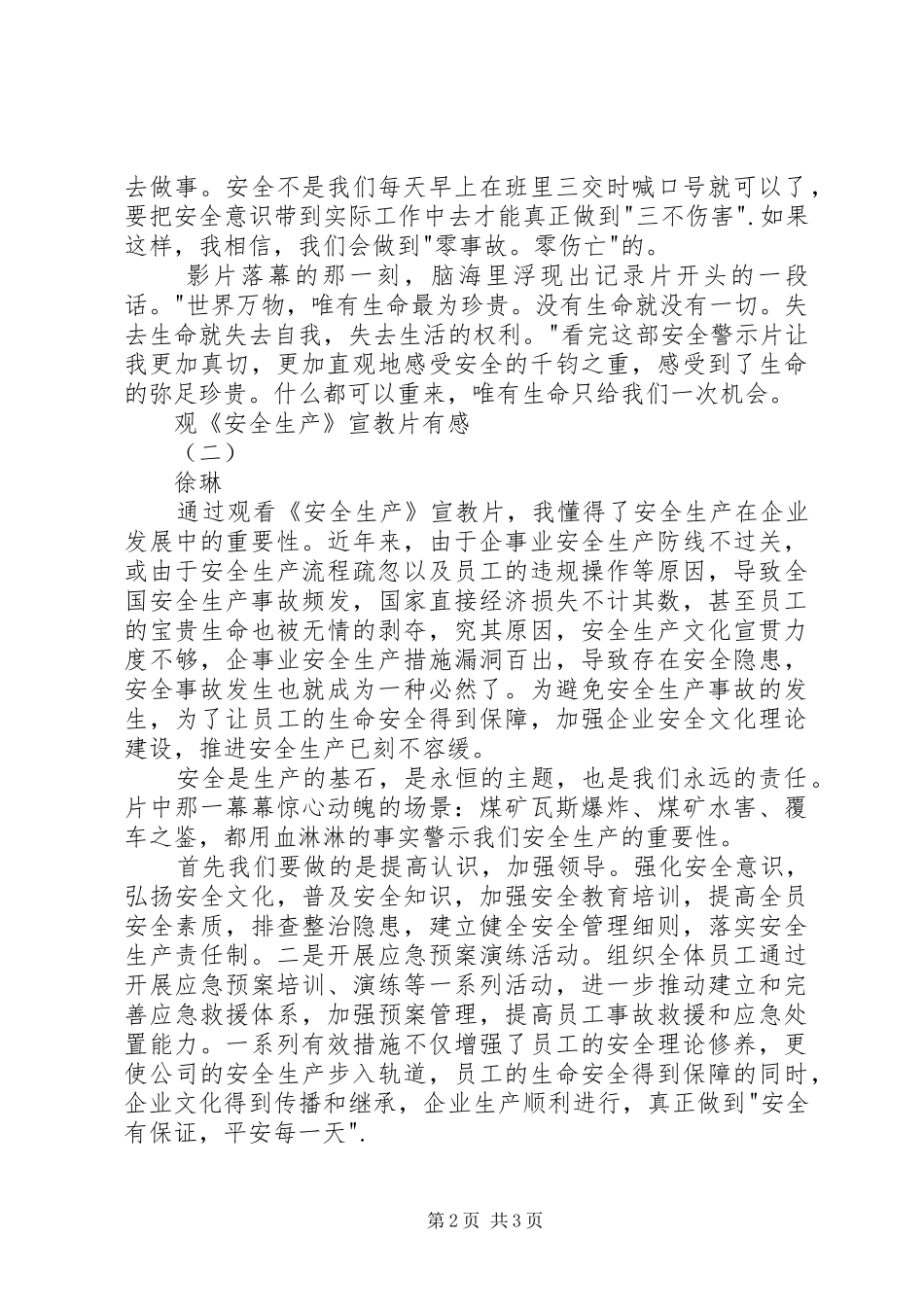 2024年覆车之鉴观后感_第2页