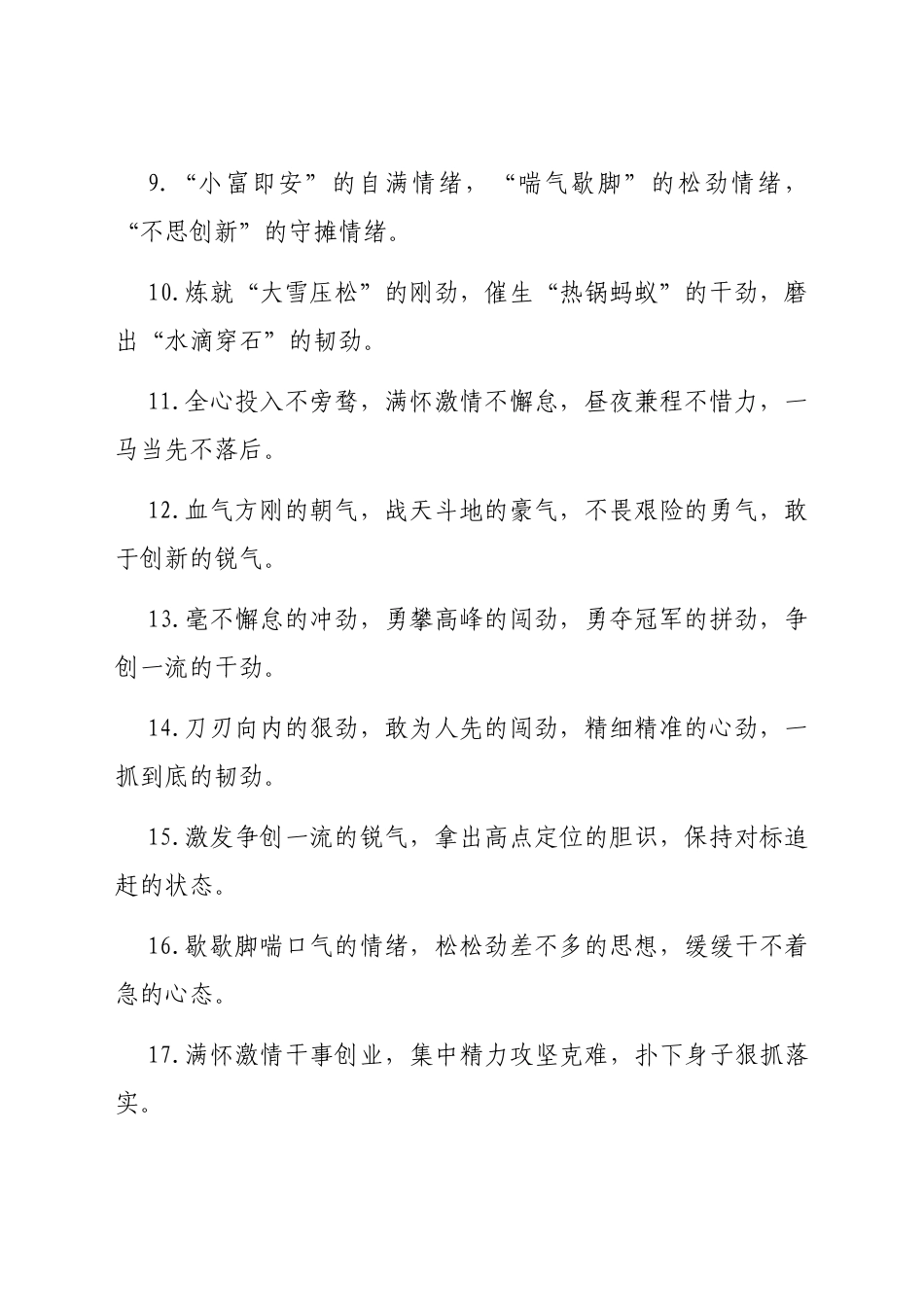 “精神状态”类有关排比句大全_第2页