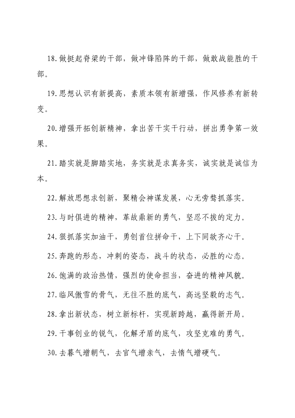 “精神状态”类有关排比句大全_第3页