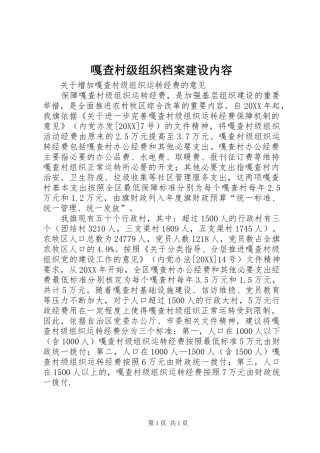 2024年嘎查村级组织档案建设内容