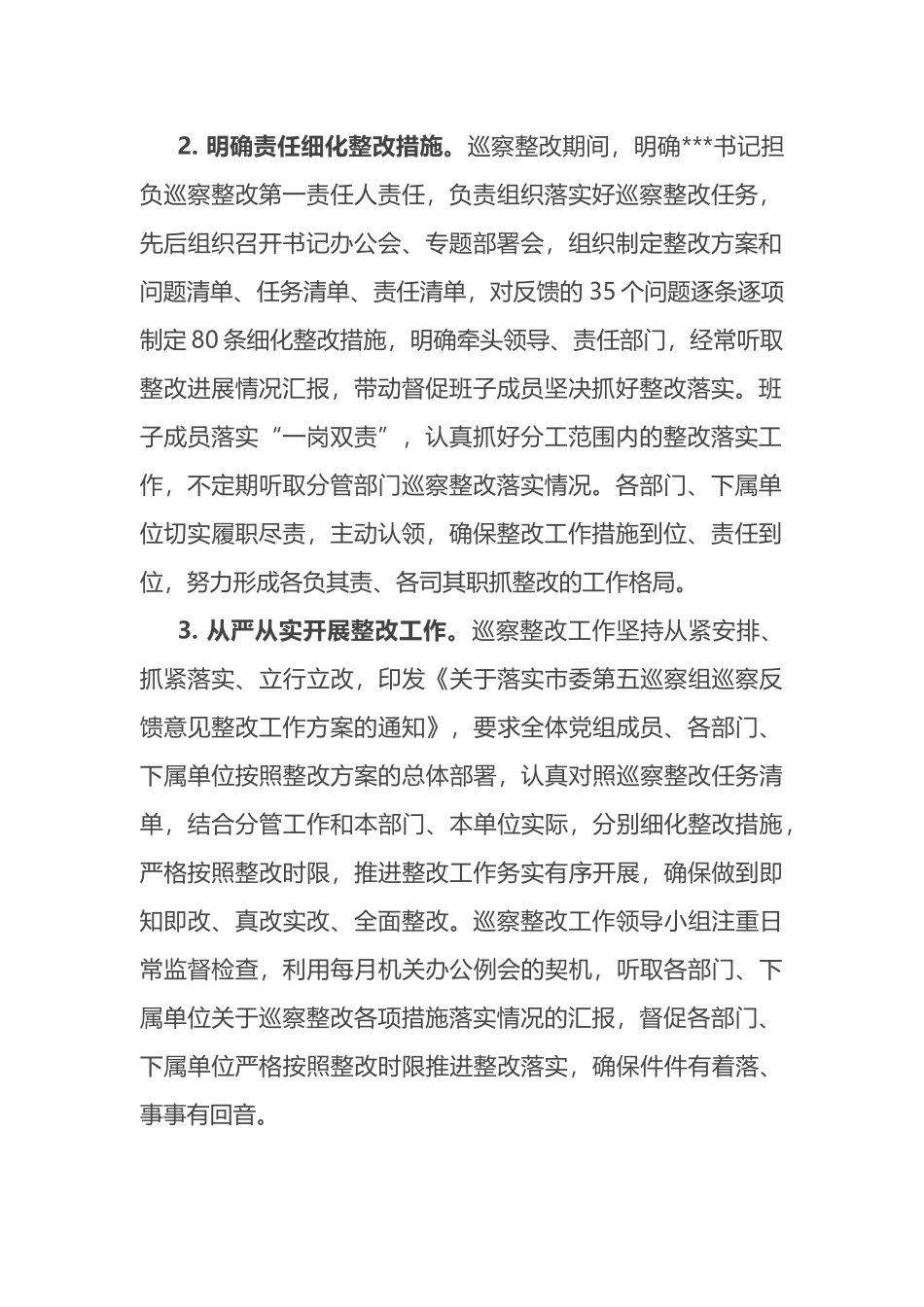 局关于巡察整改落实情况的自查报告_第2页