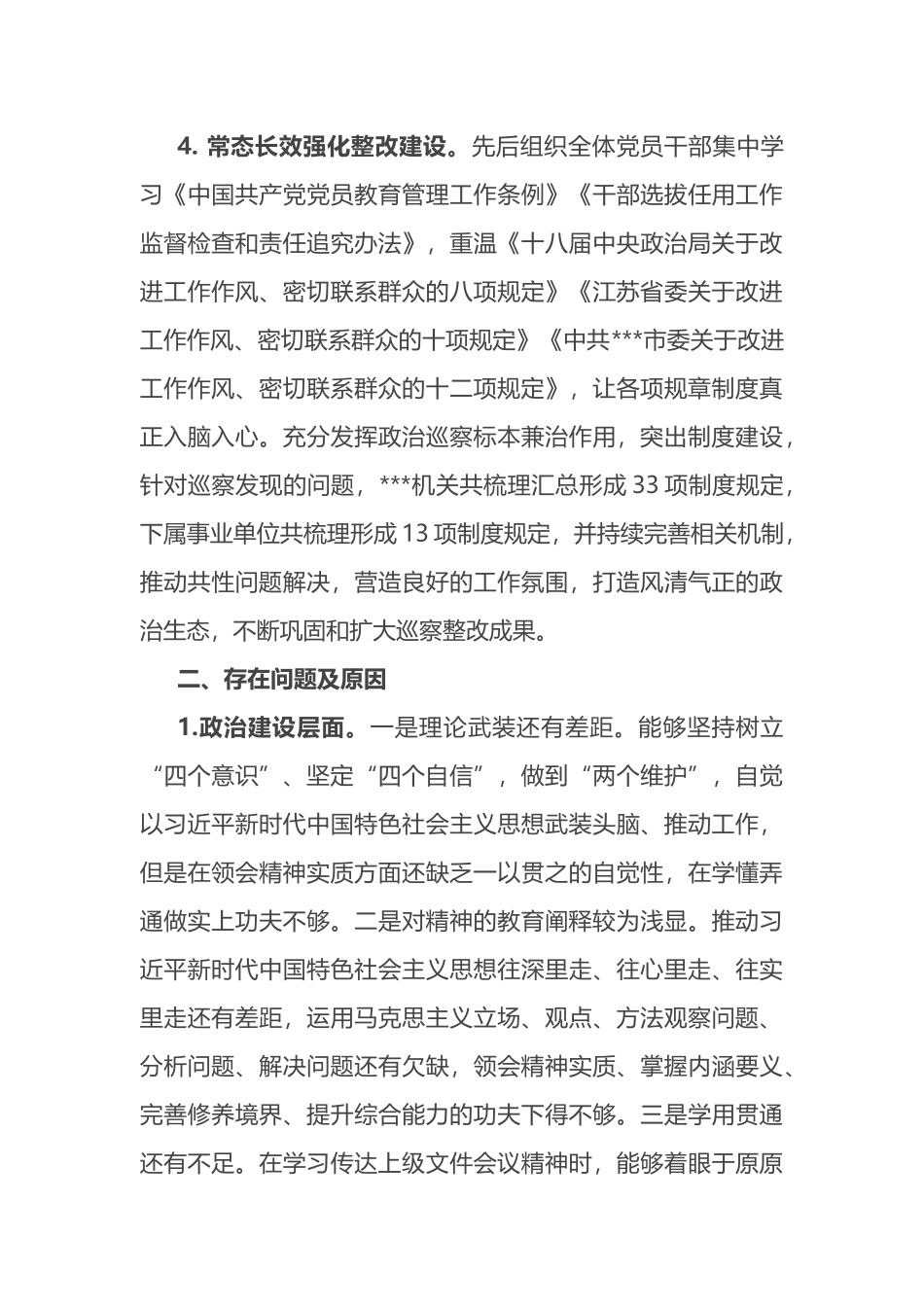 局关于巡察整改落实情况的自查报告_第3页