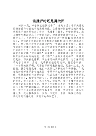 2024年该批评时还是得批评