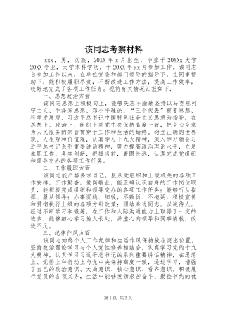 2024年该同志考察材料