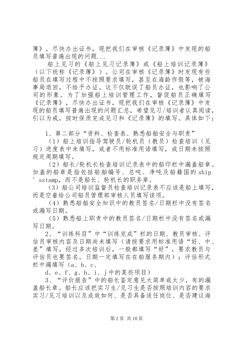 2024年该同志所填申报材料属实_第2页
