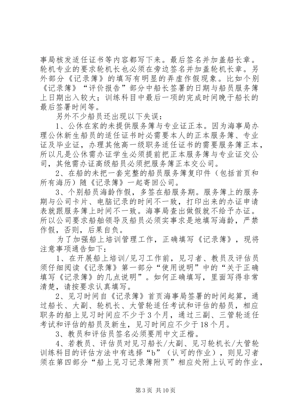 2024年该同志所填申报材料属实_第3页