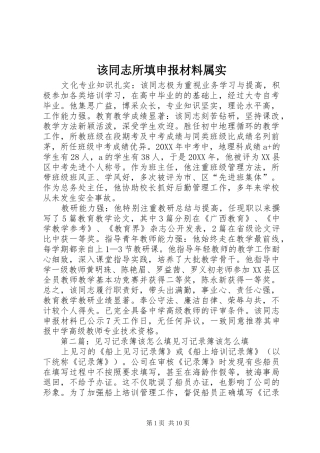 2024年该同志所填申报材料属实