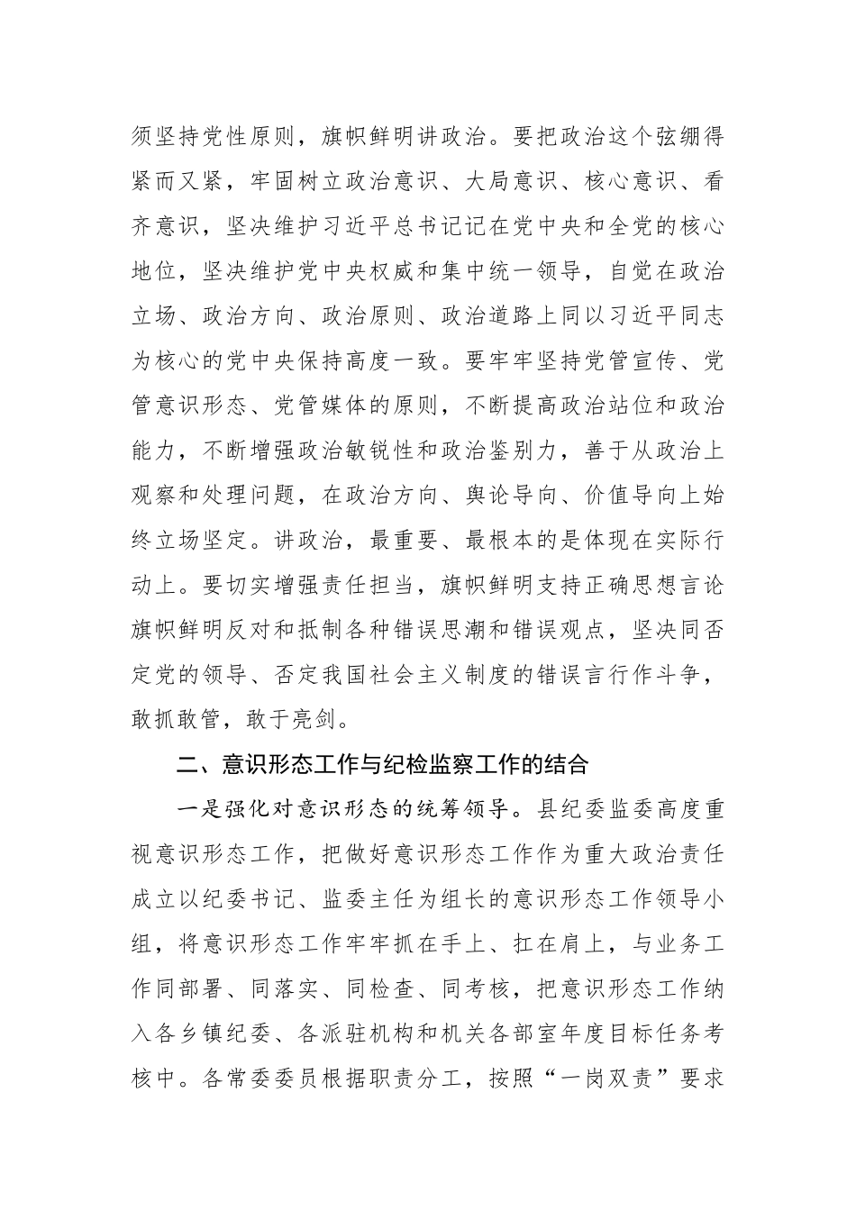 “牢牢掌握意识形态工作领导权”关于如何运用意识形态工作引领纪检监察工作的讲话_第2页