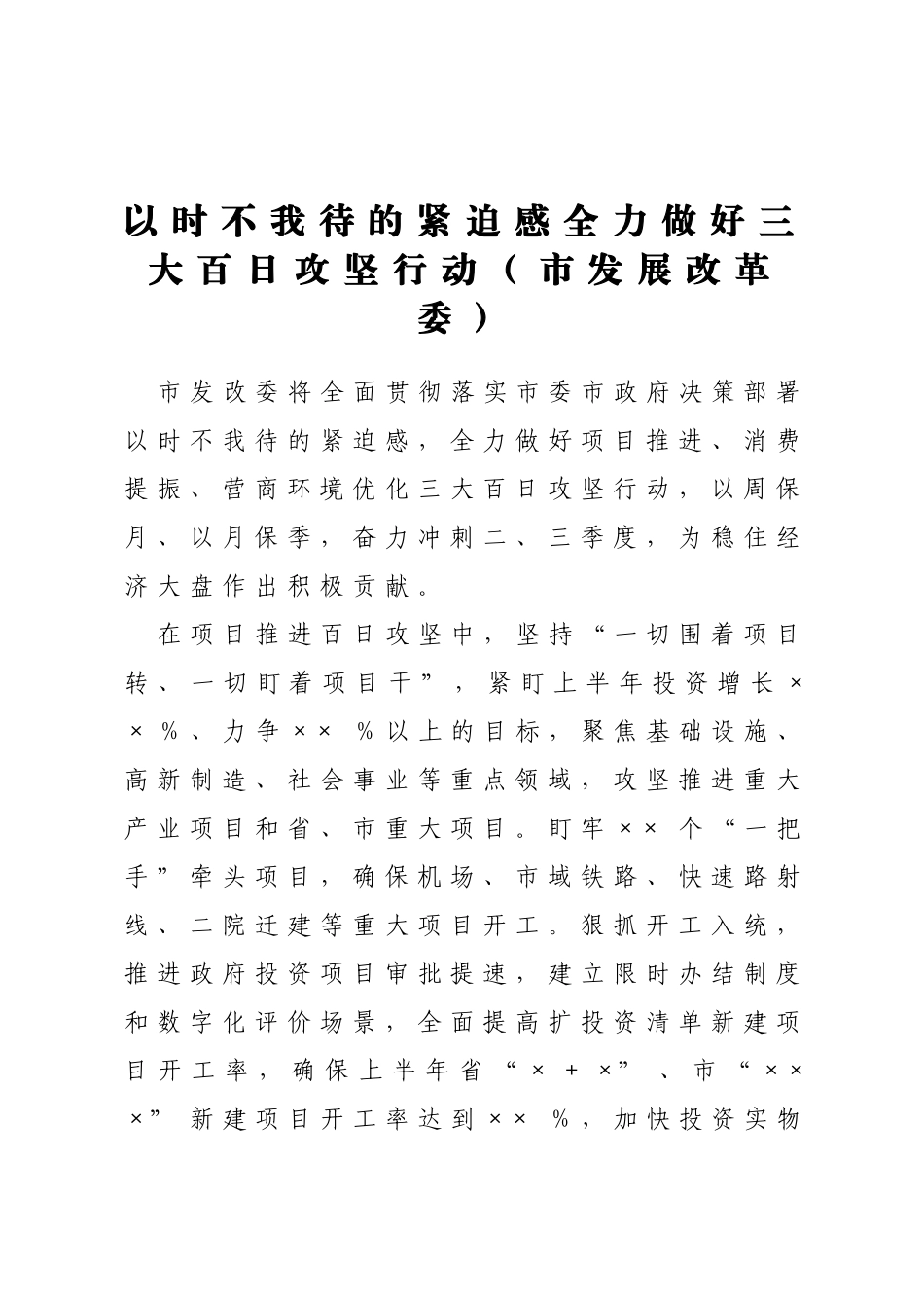 局机关党组书记在全市经济稳进提质百日攻坚动员部署会上的表态发言汇编7篇_第2页
