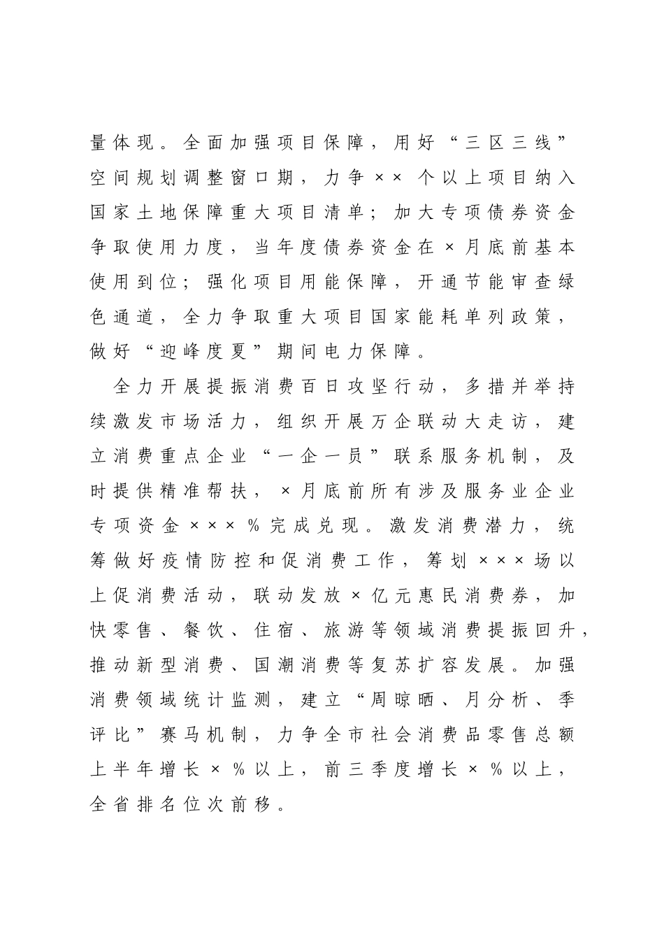 局机关党组书记在全市经济稳进提质百日攻坚动员部署会上的表态发言汇编7篇_第3页