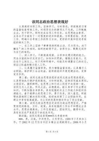 2024年该同志政治思想表现好