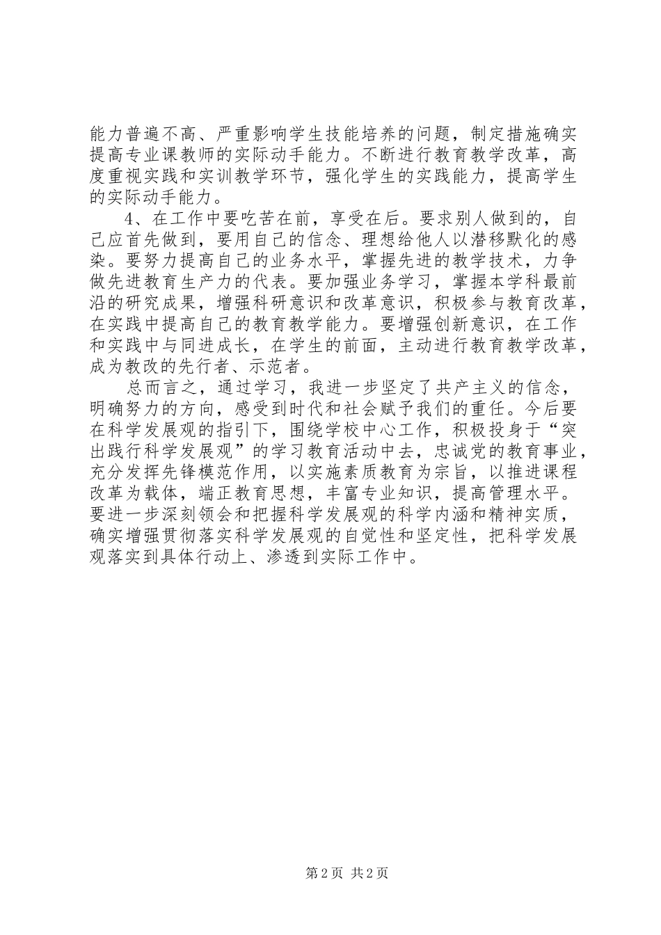 2024年该同志忠诚党的教育事业_第2页
