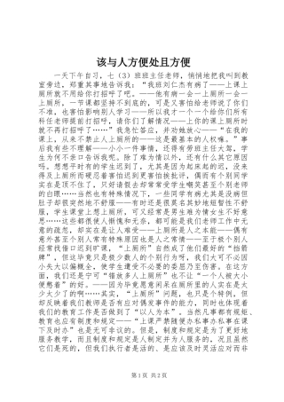 2024年该与人方便处且方便