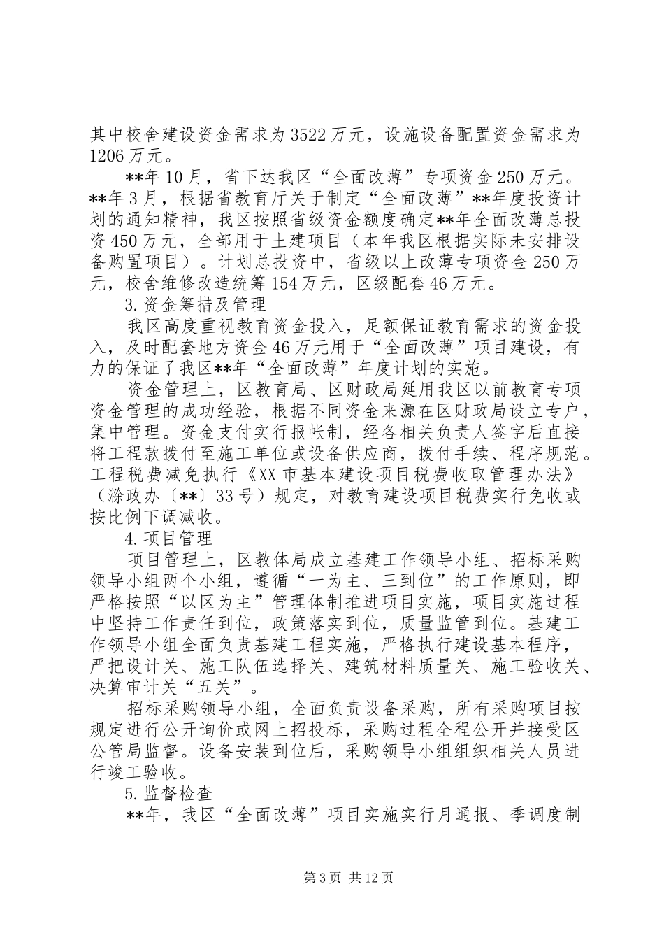 2024年改薄工作总结五篇_第3页