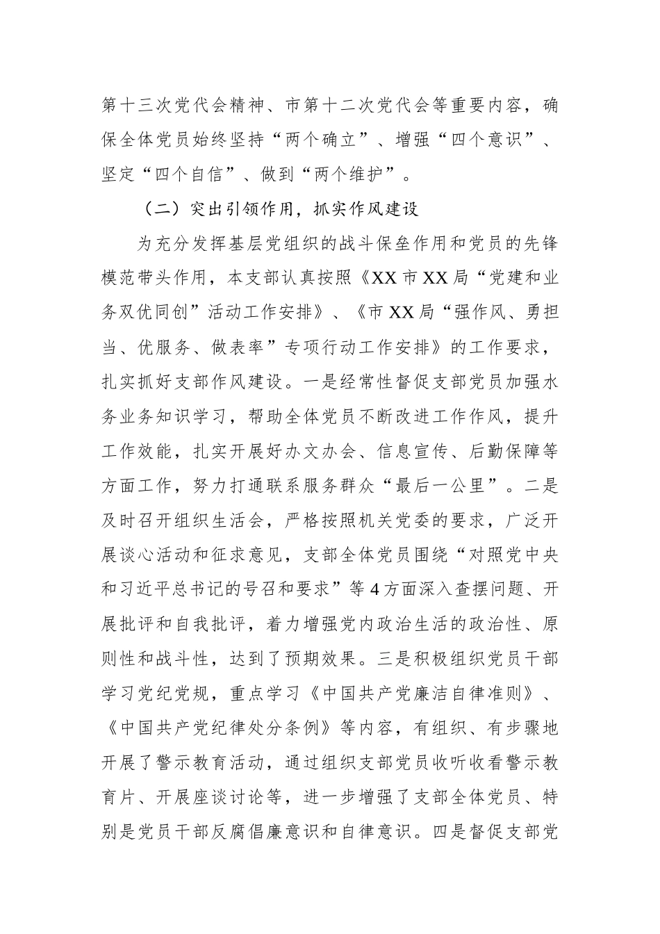 局机关第一党支部2022年上半年度工作总结_第2页